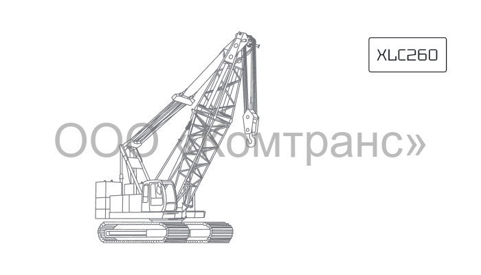 Гусеничный кран XCMG XLC260